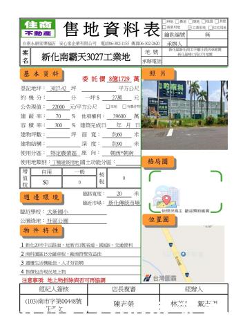 新化工業地-1